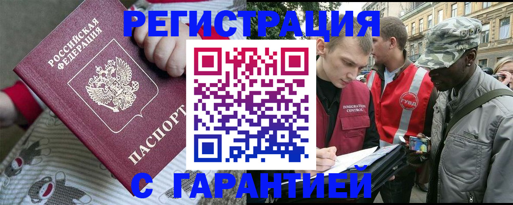 временная регистрация адрес в Мыски