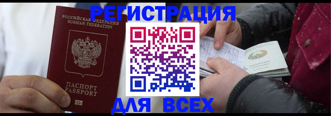 прописка для школы в Мыски