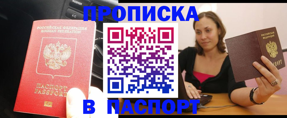временная регистрация в Мыски