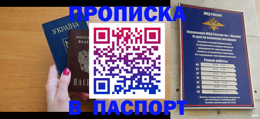 прописка для кредита в Мыски