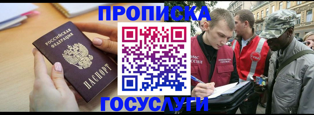 временная регистрация надежно в Мыски